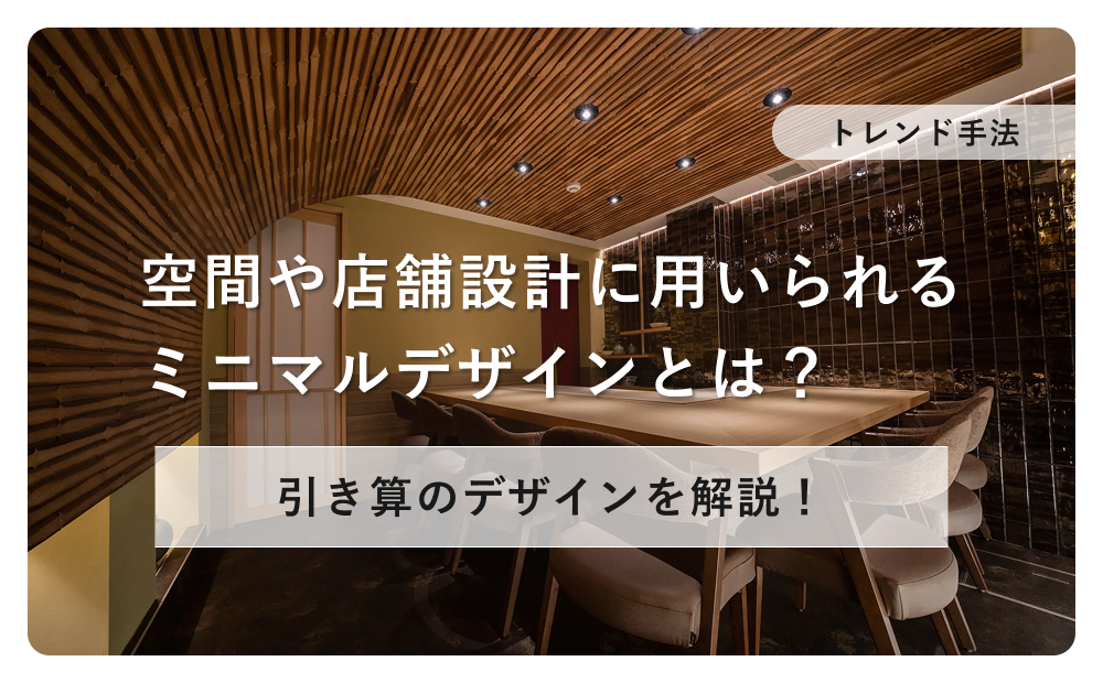 【開業資金】飲食店の内装の費用相場を業種や業態別に解説！