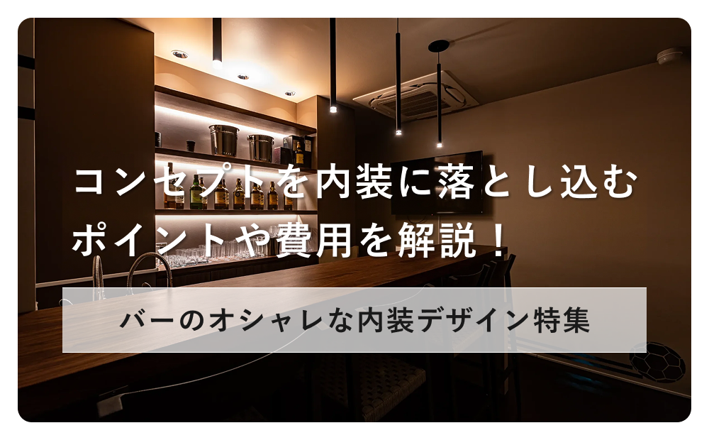 【集客に繋がる】飲食店のファサード特集！空間デザイン視点で抑えてほしいポイント4選